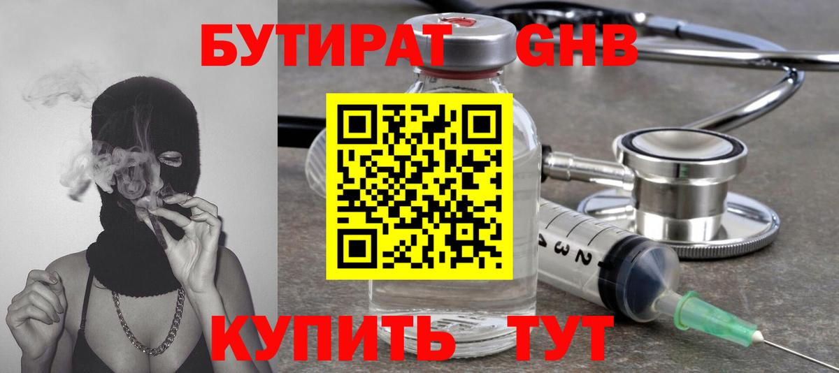 Бутират 1.4BDO Соль-Илецк