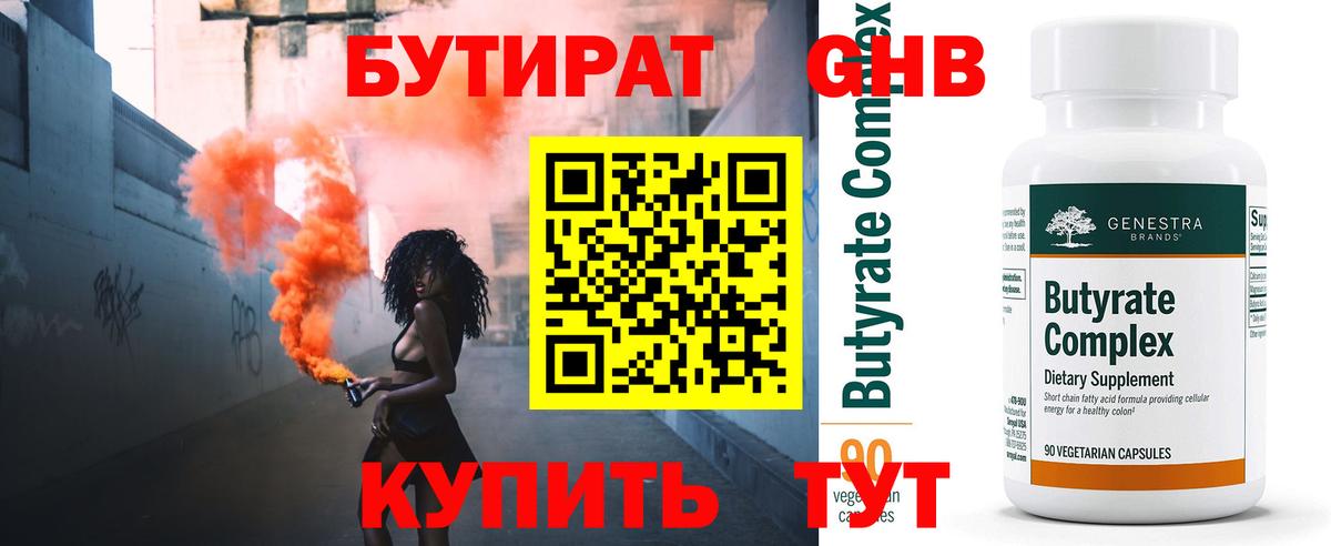 Соль-Илецк  БУТИРАТ бутандиол  Вход с VPN 