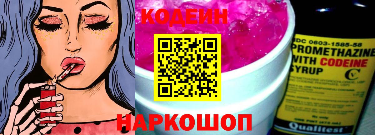 Codein Purple Drank  Вход с VPN  Соль-Илецк 