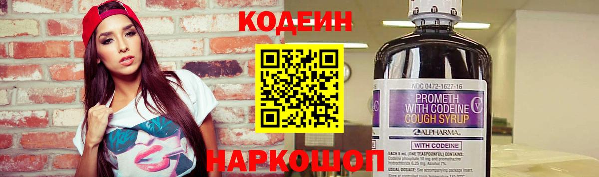 Кодеин Purple Drank Соль-Илецк