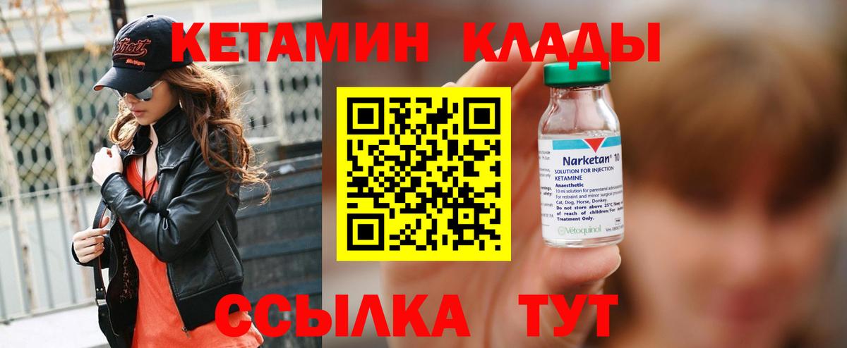 КЕТАМИН VHQ  Вход с VPN  Соль-Илецк  Кетамин VHQ 