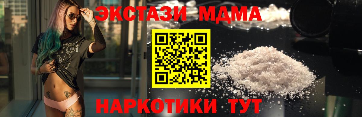 MDMA кристаллы Соль-Илецк
