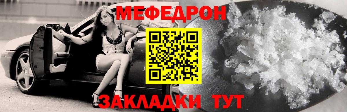 закладки  МЕФ  МЕФ кристаллы  Соль-Илецк  Вход с VPN  МЯУ-МЯУ mephedrone 