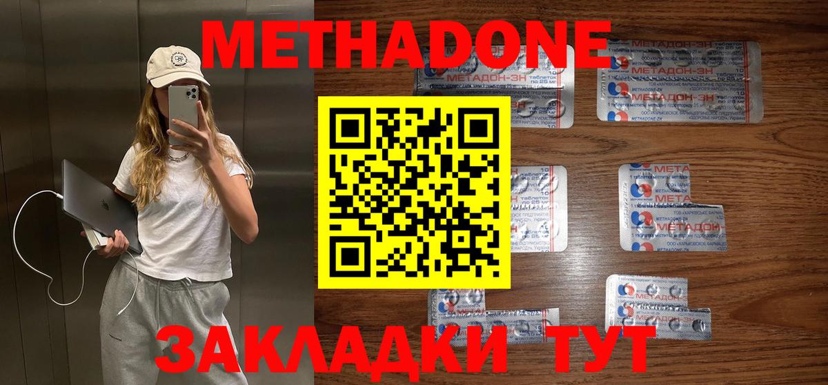 Метадон VHQ  МЕТАДОН кристалл  Вход с VPN  Соль-Илецк 