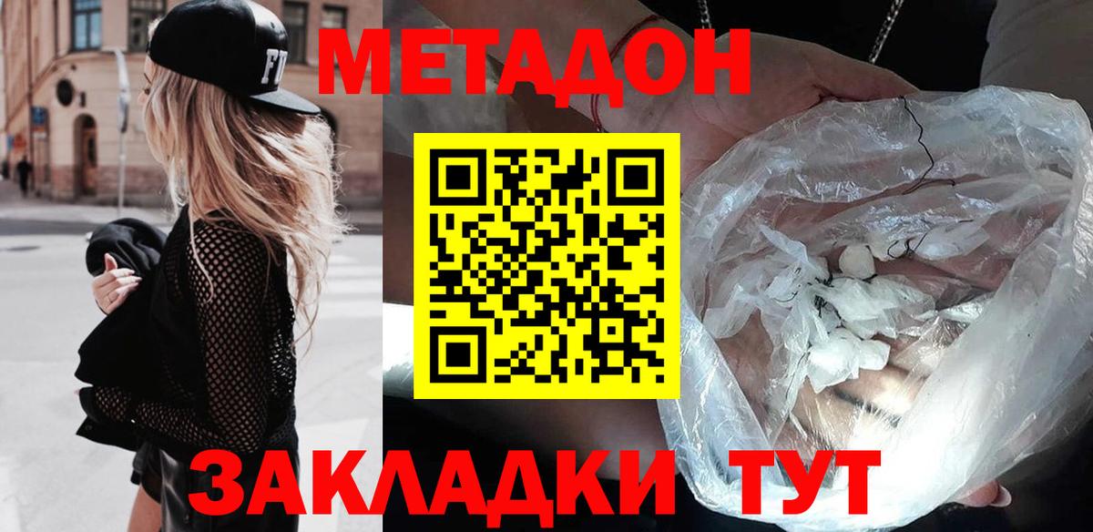 МЕТАДОН VHQ Соль-Илецк