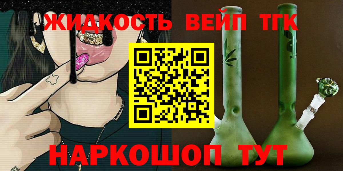Соль-Илецк  ТГК гашишное масло  Вход с VPN  Дистиллят ТГК вейп с тгк 